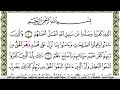سورة محمد مكتوبة علي عبد الرحمن الحذيفي Surah Muhammad  برواية قالون عن نافع