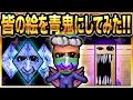 皆が考えた《青鬼の絵》を《青鬼化》してみた3選!!!【青鬼X】募集した《青鬼の絵》を実際に《青鬼化》したらどんな【オリジナル青鬼】になるか青鬼の物語を作ってみた03!アイディア募集中【青鬼オンライン】