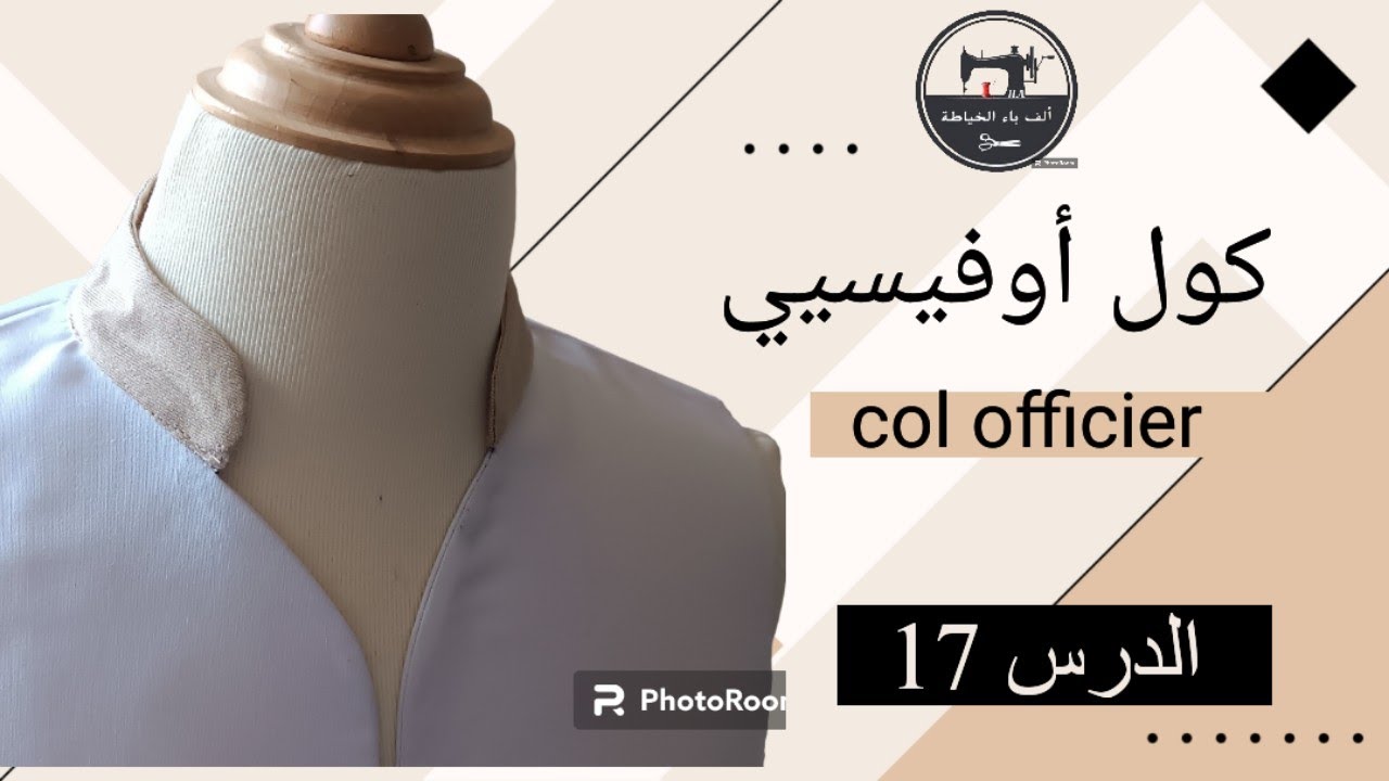 الدرس السابع عشر : كول أوفيسيي أو الكول الصيني