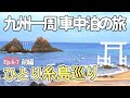 【女ひとり旅】福岡 /糸島 | 山の上にポツンとある ５０年続く店 | 人気観光 糸島を巡る旅 (前編)