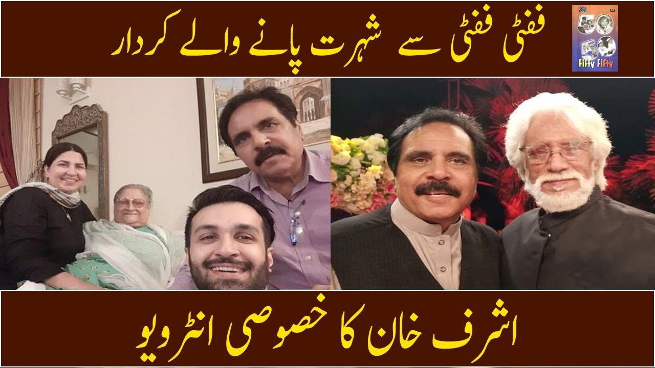 Exclusive Interview of Legend Actor Ashraf Khan | Fifty Fifty | Rana Sajid | DS Digital TV