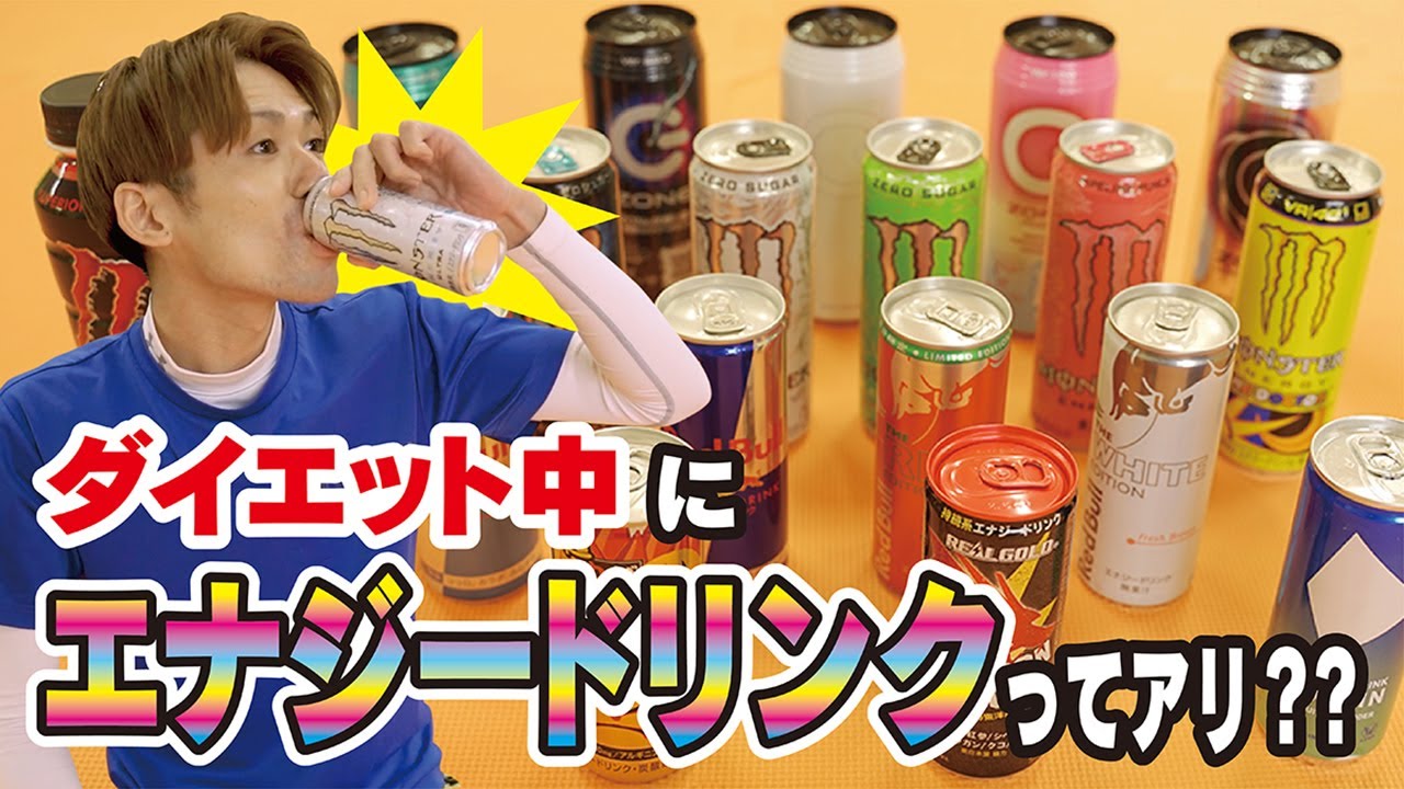 キックボクシング ダイエット 痩せたい人必見】ダイエット中のエナジー