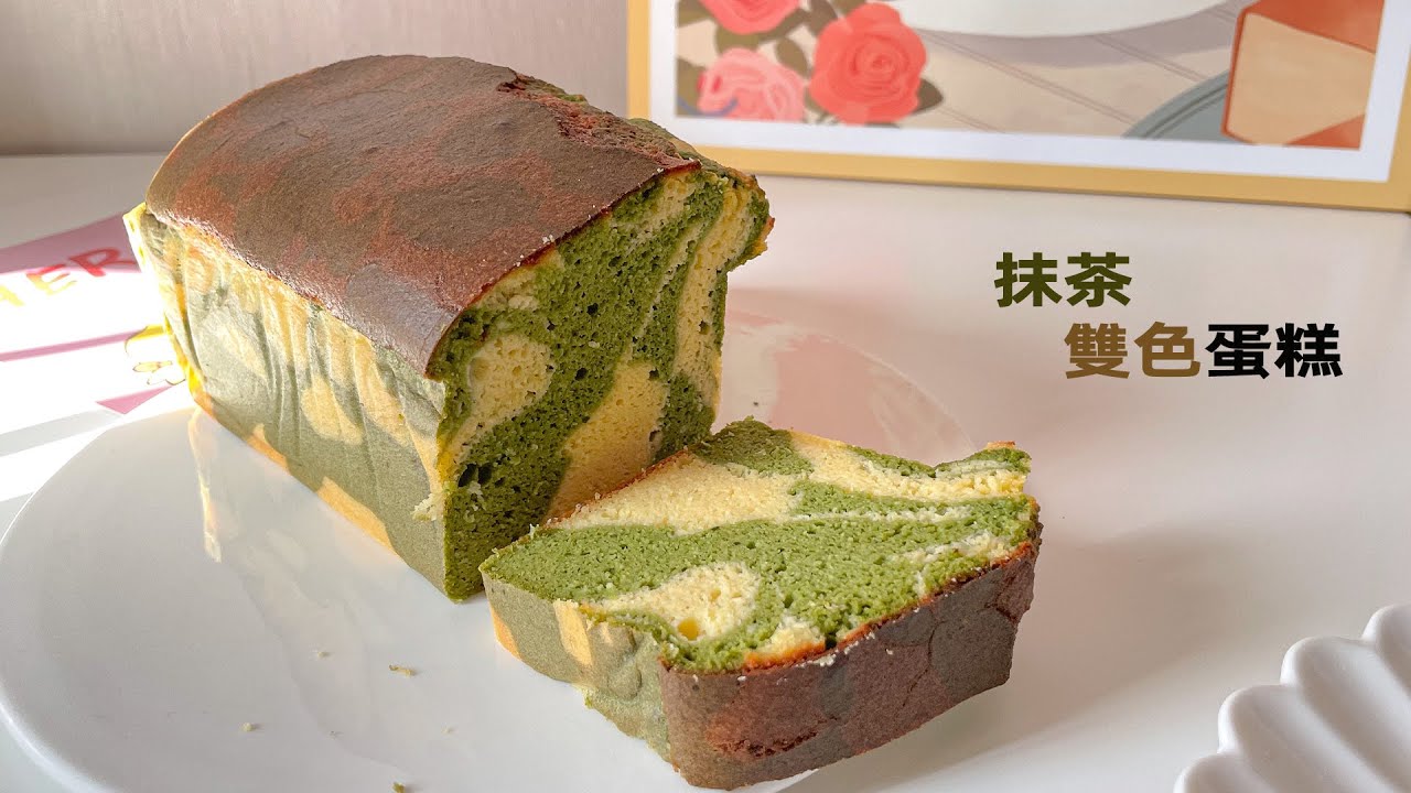 生酮抹茶雙色蛋糕 |  Keto Marble Matcha Cake