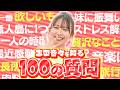 ねねまるのこともっと知りたい!?志田音々が 100 の質問に答えてみた!(前編)
