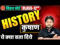 Bihar Board 12th History 🔥 NCERT Objective + Theory | Mohit Sir | Full तैयारी