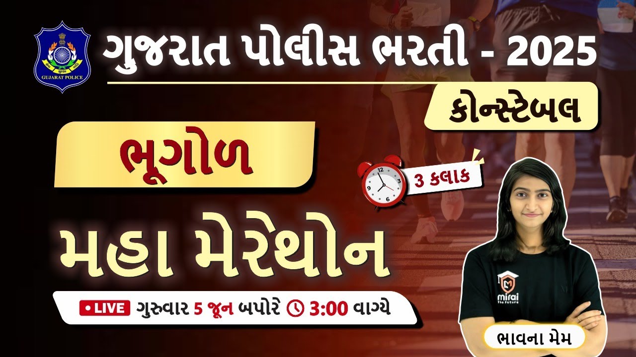 ભૂગોળ | MARATHON