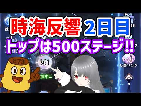 【放置少女】時海反響「鼓鳴旗掲」攻略！持物検査を突破する編成と育成戦略