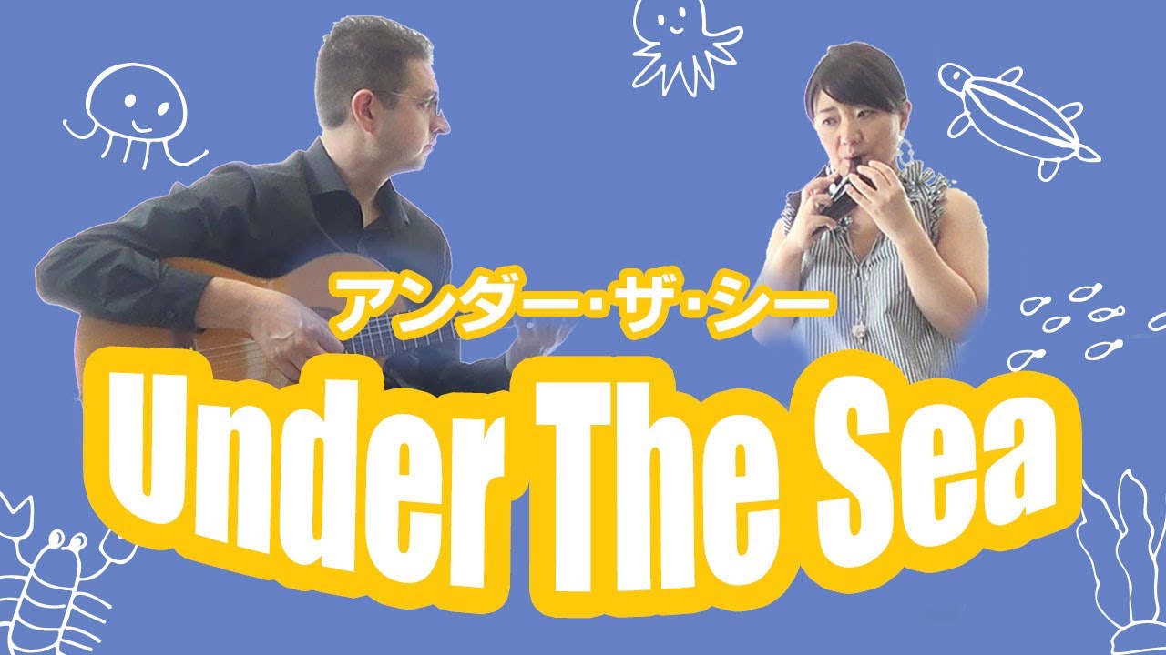 The Little Mermaid Under the Sea (Ocarina & Guitar) YouTube