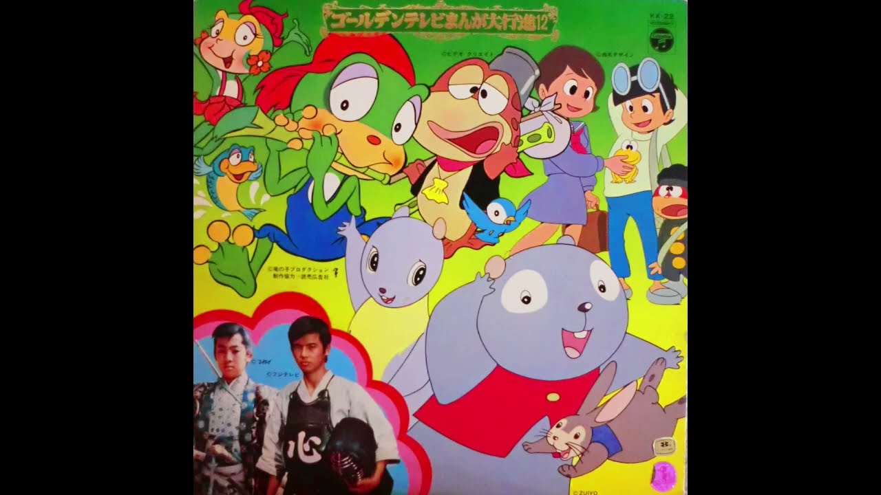 ゴールデンテレビまんが大行進 - YouTube
