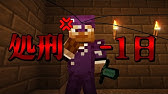 マインクラフト 刑務所の作り方 Youtube