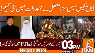 New Twist in Nikah Case | PTI Happy | News Headlines | 03 PM | 04 June 2024 | GNN