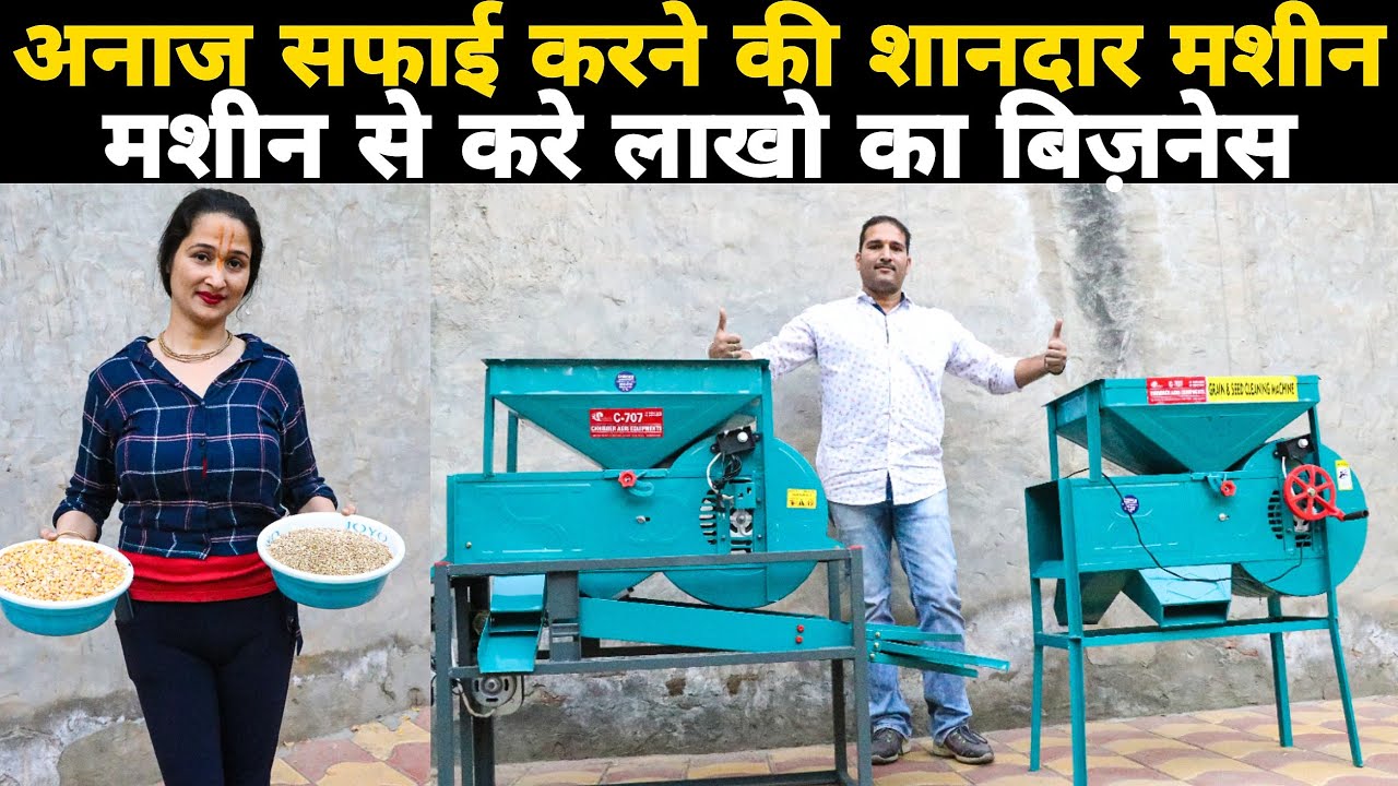 छोटे किसानों के लिए गज़ब मशीन Winnowing & seed Cleaning, Grading Machine | Chhibber Agri Equipments​