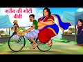     hindi kahaniya  moral stories  bedtime stories  story in hindi
