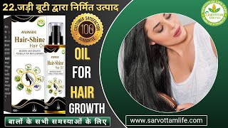Ayurvedic Hair Oil | Natural Hair Oil | Organic Hair Oil | Jadi Buti Hair Oil | #hairoil #hairgrowth screenshot 5