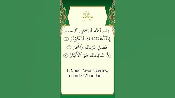 Sourate Al-Kawthar | Abdelwadoud Hanif (108) سورة  الكوثر | عبد الودود حنيف