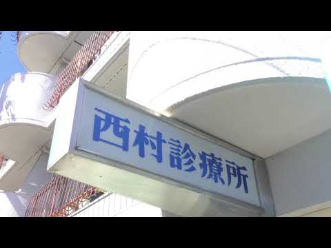 ドクターマップ 西村診療所 大阪市東住吉区山坂