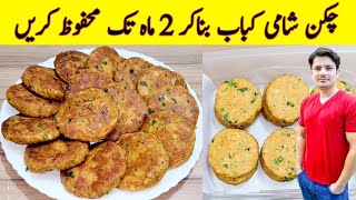 Kabab Recipe By ijaz Ansari | Chicken Shami Kabab | Frozen Kabab | Ramaz Special Recipe | screenshot 1