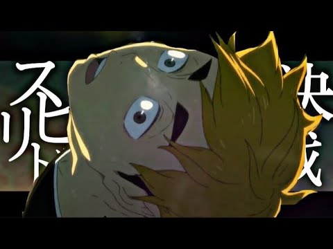 【MAD/AMV】稲荷崎戦×決戦スピリット【ハイキュー‼︎TO THE TOP】