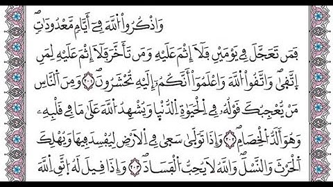 سورة البقرة الصفحة 32 مكررة لتسهيل الحفظ برواية ورش