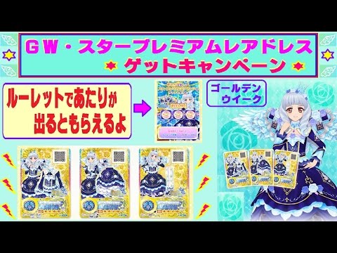 アイカツスターズ】ルーレットで「あたり」が出ると、リリィの