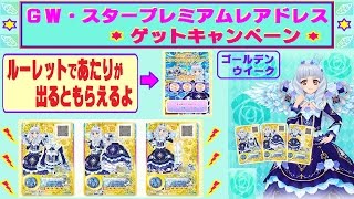 アイカツ ルーレット 当たり Yahoo!オークション - ルーレット当たり エターナルクイーン フル コ