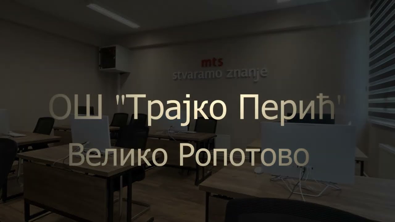 Кабинет информатике и рачунарства - ОШ 