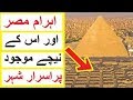 Pyramids of Egypt and Mysterious City Hidden under it