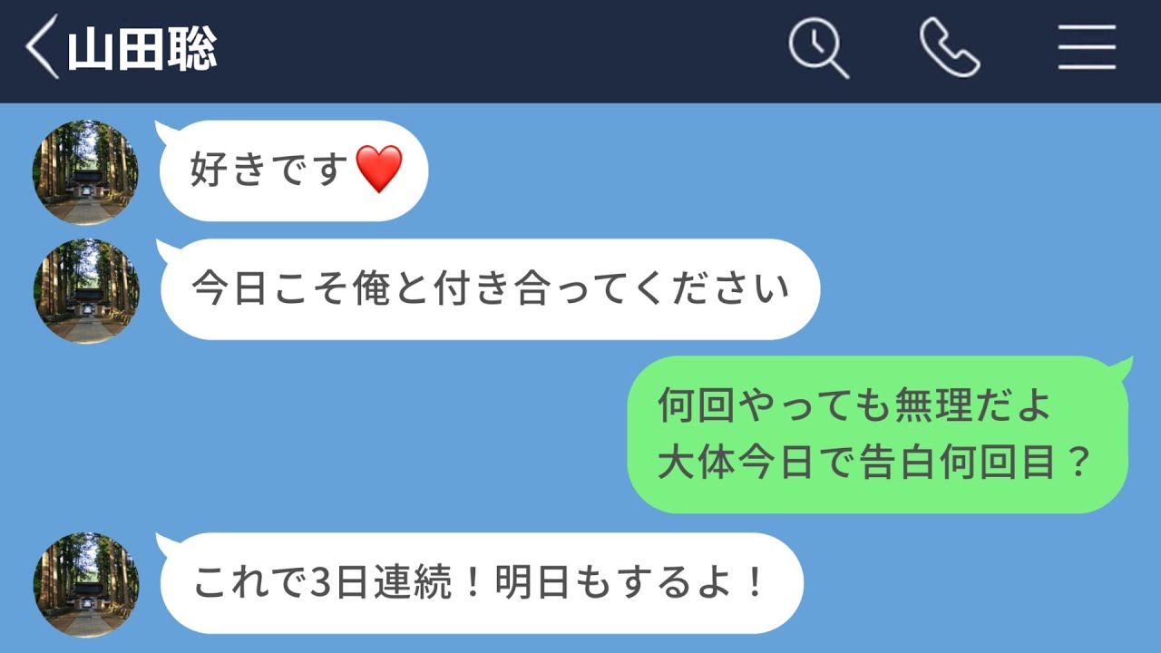 【LINE】3日連続告白してくる男がウザすぎたwww【長編】