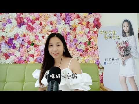 陳韋霖-cover9-落雨聲（江蕙）
