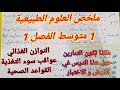 ملخص درس التوازن الغذائي المرض أعراضه علاجه العلوم الطبيعية فصل1 سنة1متوسط بشرح اسطوري لا داعي للحفظ