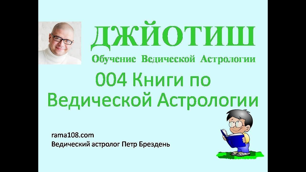 Обучение Ведической Астрологии Онлайн