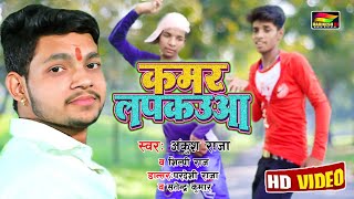  Song Kamar Lapkaua          Bhojpuri Song 2021pardeshi Raja