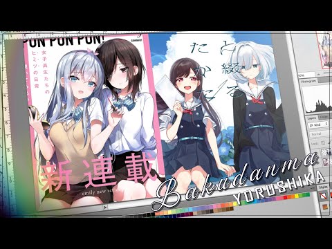 【静止画MAD】Bakudanma · Yorushika | 【Mini Collab】