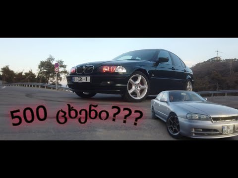 BMW E46 | 500 ცხენის ძალა??? | DRIFT | NISSAN SKYLINE R34.