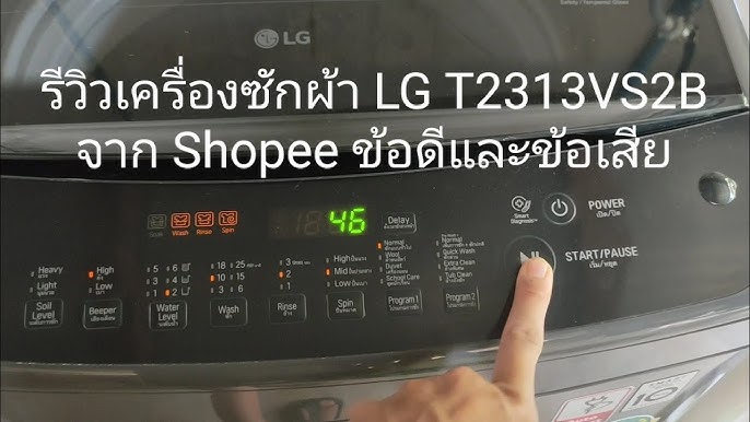 เครื่องซักผ้าฝาบน Lg (21Kg) Turbowash3D™ ถังใหญ่จุซักผ้านวมไซส์ใหญ่ !! |  Sahaphat Tv - Youtube