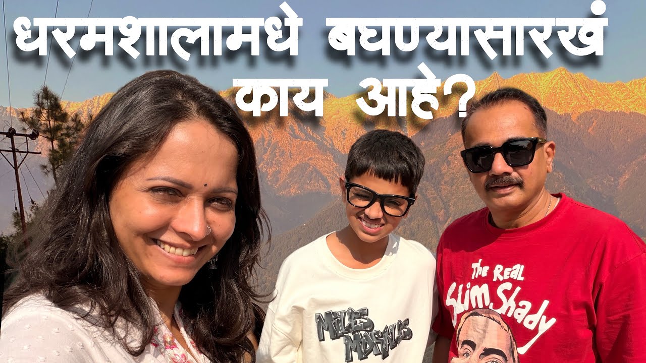 चला धरमशाला फिरायला | Day 3 | Diwali Family Trip Series 