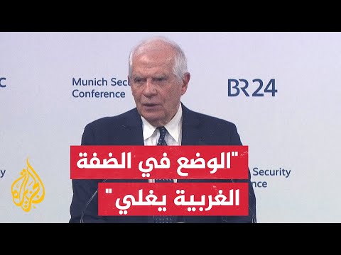 مفوض السياسة الخارجية بالاتحاد الأوروبي: العنف ضد الفلسطينيين بالضفة عقبة رئيسية أمام حل الدولتين