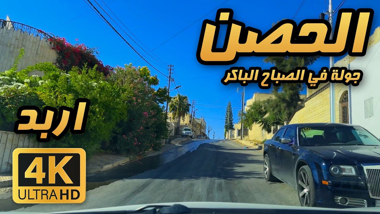 Al Husun 🇯🇴 | Irbid Early Summer Morning Drive