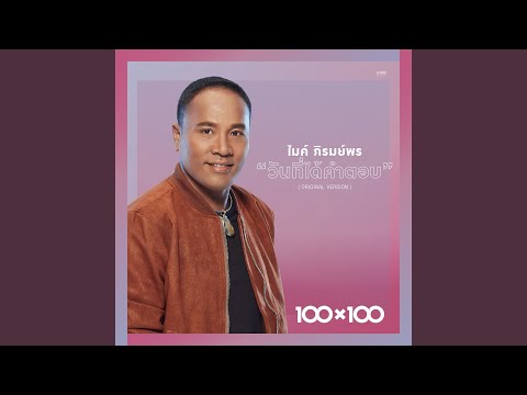 Thai Country Hits: 100X100 Luk Thung Playlist - Top Thai Songs