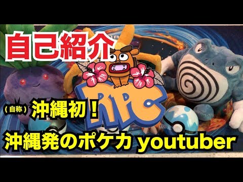 【ポケモン】RPC(仮)始動！！！自己紹介動画！