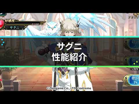 【公式】新英雄紹介 サグニ(CV.福山潤)『ランモバ』9月アップデート情報
