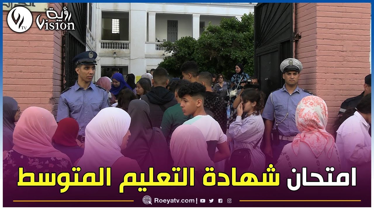 شاهد.. تنظيم محكم في أول أيام امتحان شهادة التعليم المتوسط في ثانوية فرانس فانون بالعاصمة📖✍️