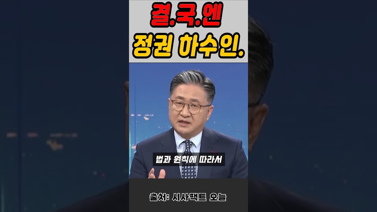 초대 중수청장 청문회를 보고 중수청 미래가 보이는 보수 패널#Shorts
