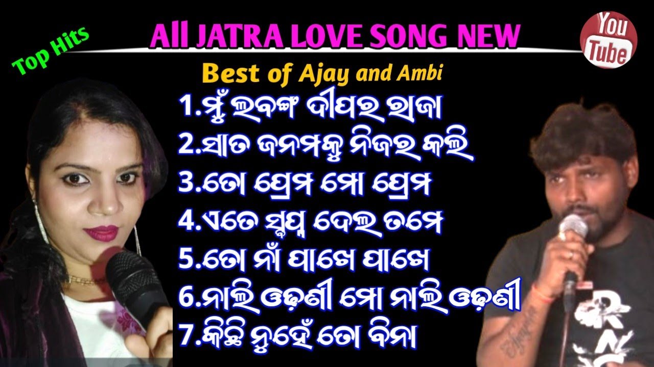 All jatra supur hit love song || Odia jatra song || Best of ajay and ambika | 2024-25