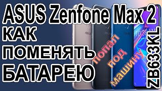 картинка: Замена аккумулятора на телефоне ASUS ZB663KL Zenfone Max2 Replacing the battery on the phone