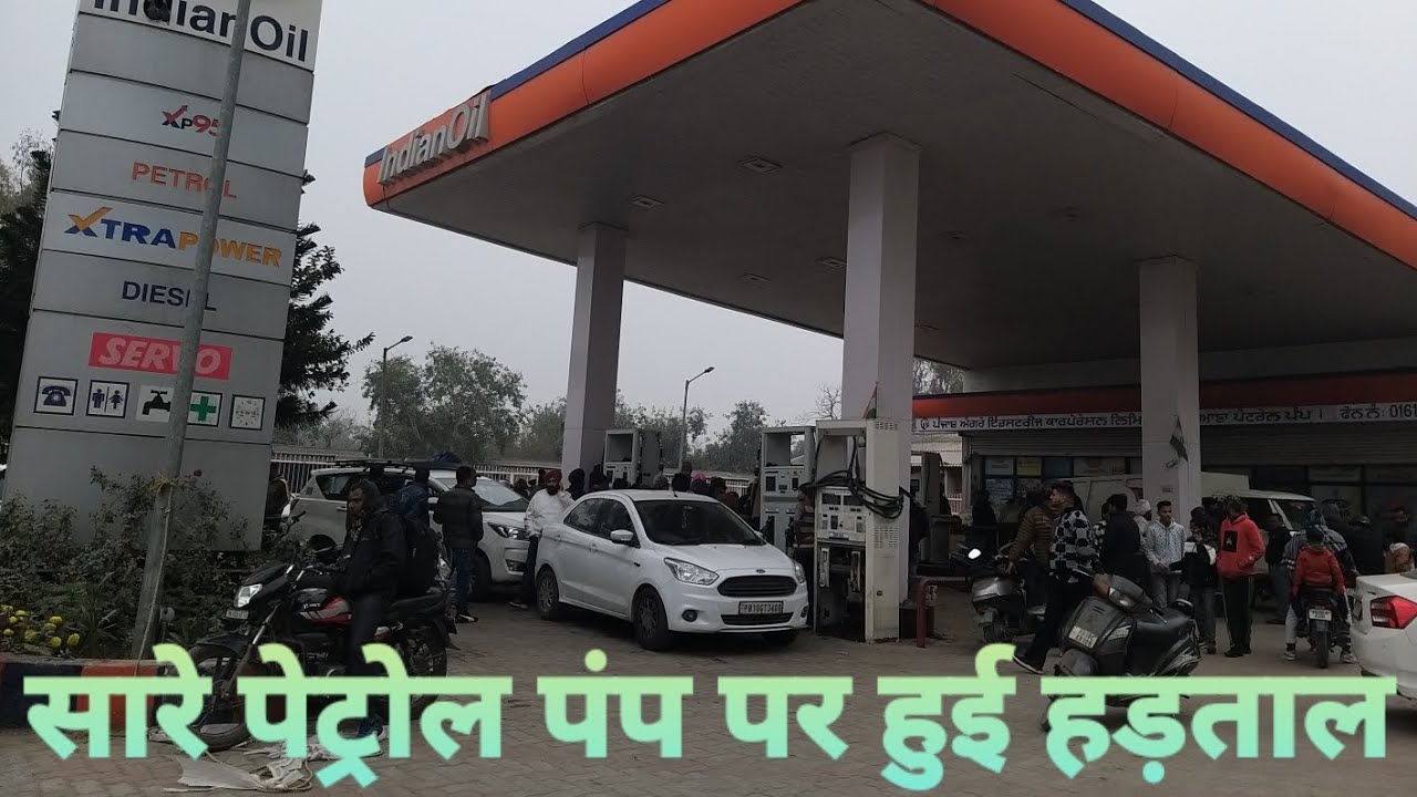 पेट्रोल पंप बंद होने के कारण लोगों में मची भाग दौड़ kya ab petrol pump khul gye hai..... YouTube