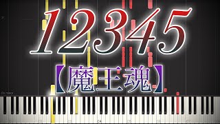 12345 (魔王魂,ソロピアノ,耳コピ,アレンジ) - 森田　交一