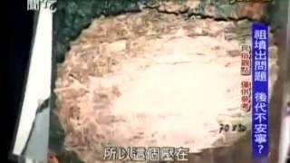 新聞挖挖哇：墳墓的秘密20140411-6
