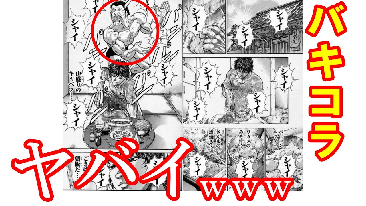 【バキコラ】バキ好きは全員見ろｗｗｗ