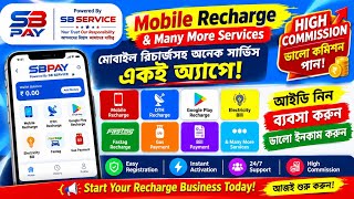 🔥 SB Pay Recharge App | Recharge করে ইনকাম করুন | recharge commission app | High Commission Business screenshot 5